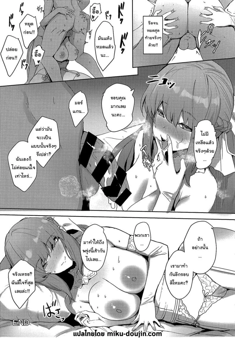 คืนฮันนีมูนของเรา (C104) [Yurutto Pocket (Untue)] Seisai Renai Ryouiki Lovelon le Fae + Morgan Soushuuhen (Fate Grand Order) หน้า 24