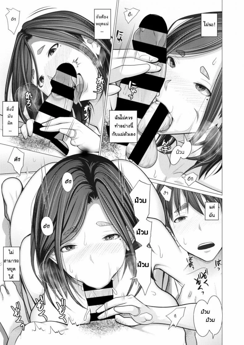 [Emori Uki] Saimin Apuri de Hajimaru Kinshin Kankei หน้า 7
