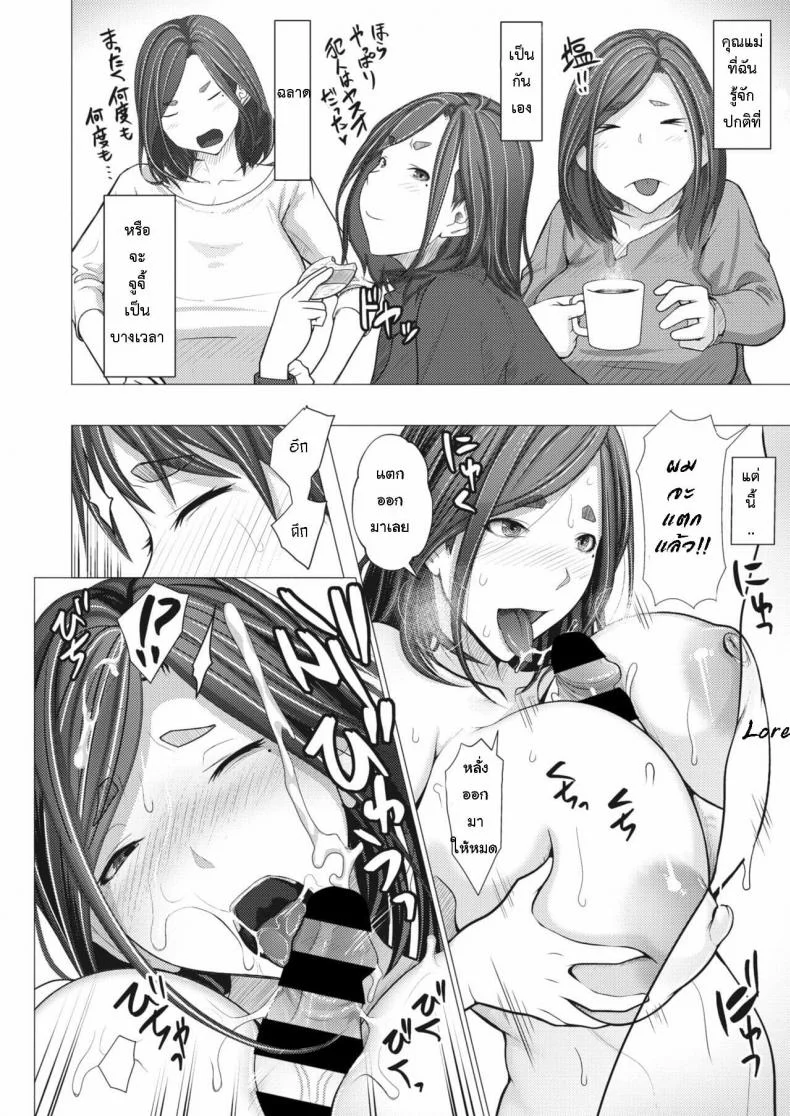 [Emori Uki] Saimin Apuri de Hajimaru Kinshin Kankei หน้า 8