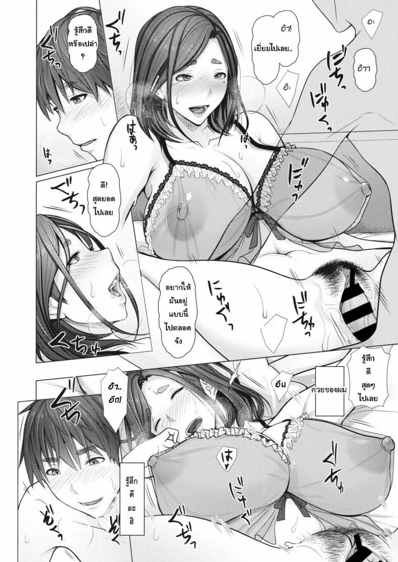 [Emori Uki] Saimin Apuri de Hajimaru Kinshin Kankei หน้า 12