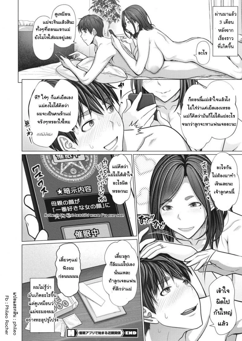 [Emori Uki] Saimin Apuri de Hajimaru Kinshin Kankei หน้า 24