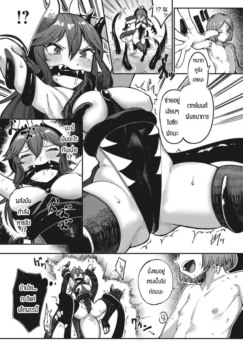 จอมมารรึจะมาสู้ผู้กล้า [Toriburi] Gomanmaou vs cheattenseisha หน้า 5