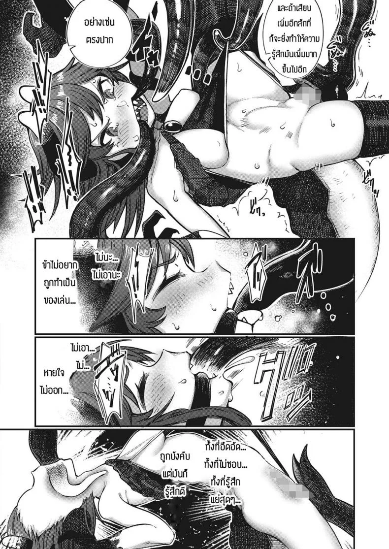 จอมมารรึจะมาสู้ผู้กล้า [Toriburi] Gomanmaou vs cheattenseisha หน้า 10