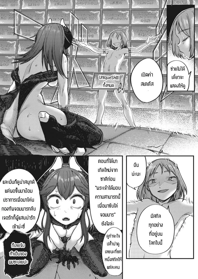 จอมมารรึจะมาสู้ผู้กล้า [Toriburi] Gomanmaou vs cheattenseisha หน้า 15