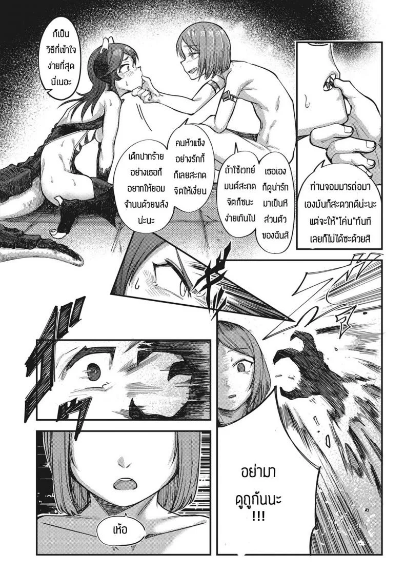 จอมมารรึจะมาสู้ผู้กล้า [Toriburi] Gomanmaou vs cheattenseisha หน้า 16