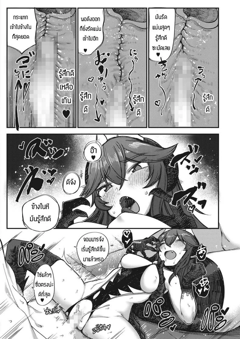 จอมมารรึจะมาสู้ผู้กล้า [Toriburi] Gomanmaou vs cheattenseisha หน้า 22