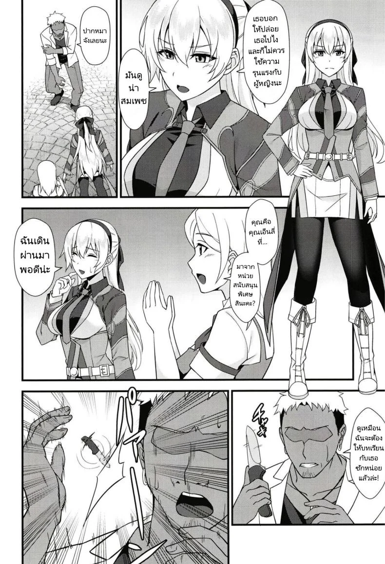 เจ้าหน้าที่สาวเสียท่าซะแล้ว [Monorabbi (Rabbi)] Elie san ga Makeru Wake ga Nai (The Legend of Heroes Trails of Creation) หน้า 4