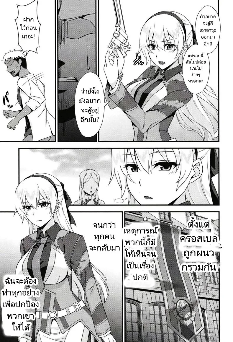 เจ้าหน้าที่สาวเสียท่าซะแล้ว [Monorabbi (Rabbi)] Elie san ga Makeru Wake ga Nai (The Legend of Heroes Trails of Creation) หน้า 5