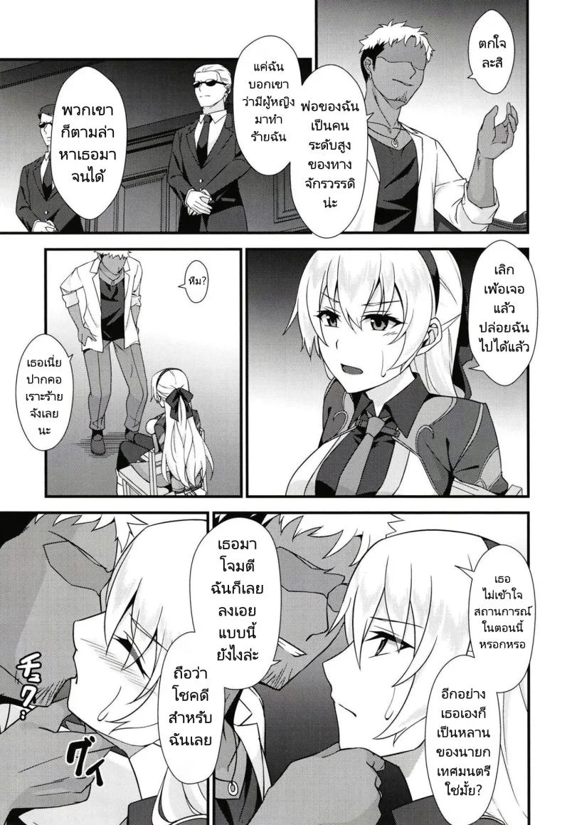 เจ้าหน้าที่สาวเสียท่าซะแล้ว [Monorabbi (Rabbi)] Elie san ga Makeru Wake ga Nai (The Legend of Heroes Trails of Creation) หน้า 7