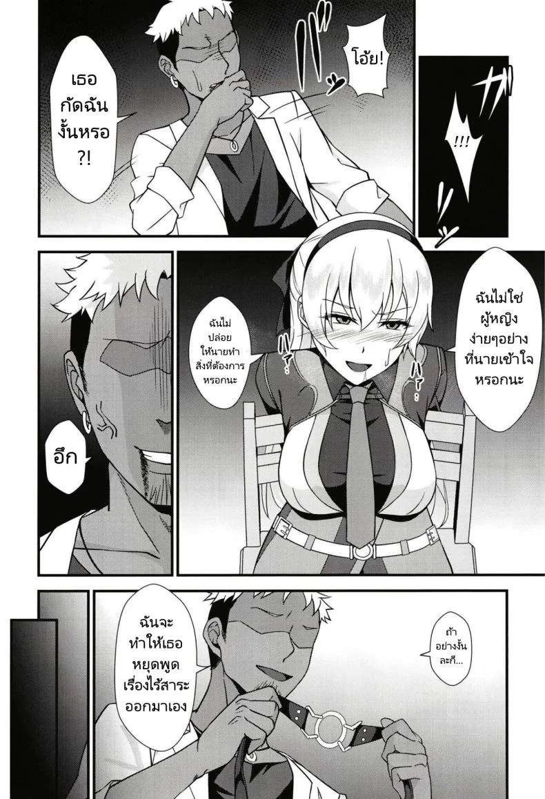 เจ้าหน้าที่สาวเสียท่าซะแล้ว [Monorabbi (Rabbi)] Elie san ga Makeru Wake ga Nai (The Legend of Heroes Trails of Creation) หน้า 8