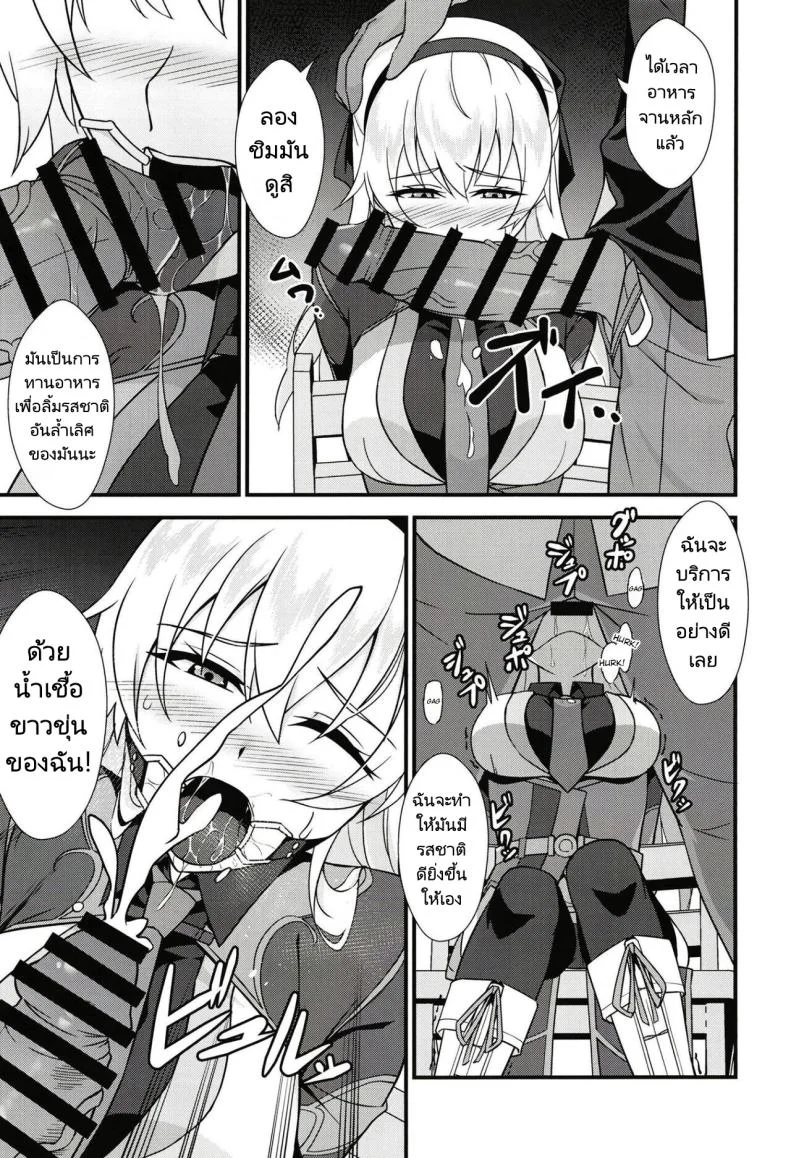 เจ้าหน้าที่สาวเสียท่าซะแล้ว [Monorabbi (Rabbi)] Elie san ga Makeru Wake ga Nai (The Legend of Heroes Trails of Creation) หน้า 10