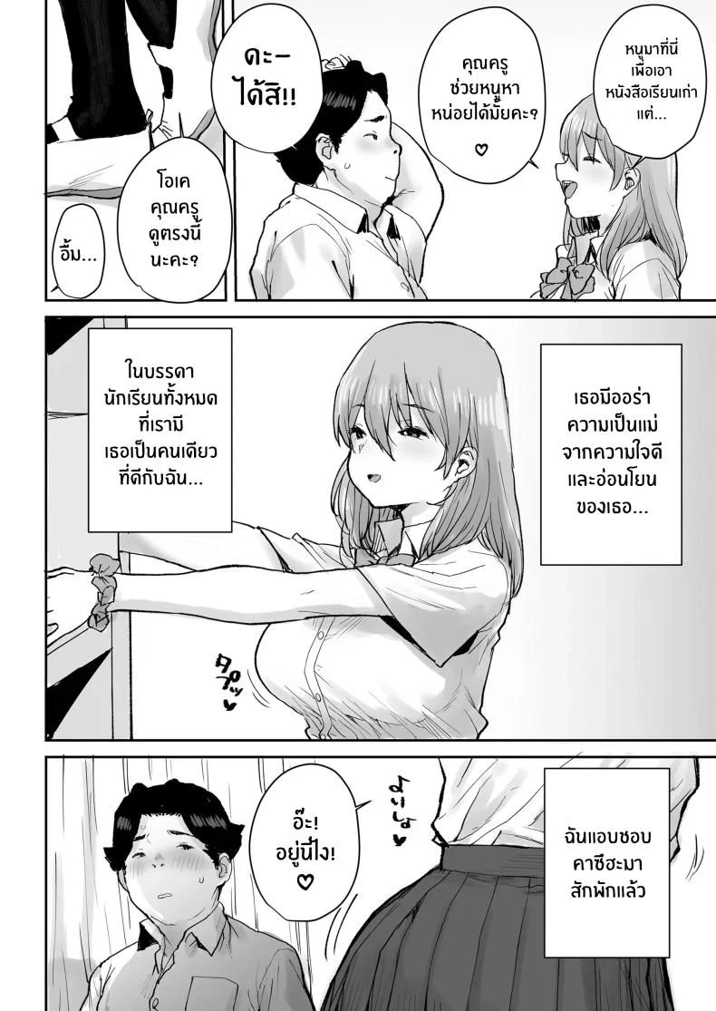 สะกดจิตเปลี่ยนเธอเป็นหม่ามี๊[Misaki (Ponsuke)]Ottori JK Saimin Appli de Bonyuu Mama หน้า 7