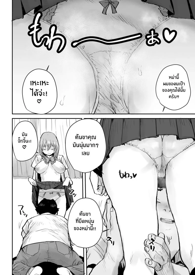 สะกดจิตเปลี่ยนเธอเป็นหม่ามี๊[Misaki (Ponsuke)]Ottori JK Saimin Appli de Bonyuu Mama หน้า 15