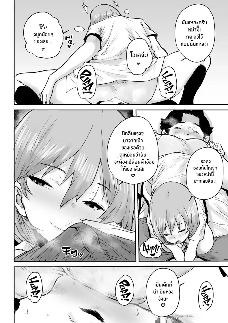 สะกดจิตเปลี่ยนเธอเป็นหม่ามี๊[Misaki (Ponsuke)]Ottori JK Saimin Appli de Bonyuu Mama หน้า 17