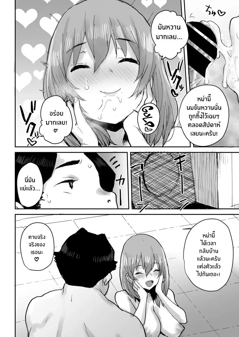 สะกดจิตเปลี่ยนเธอเป็นหม่ามี๊[Misaki (Ponsuke)]Ottori JK Saimin Appli de Bonyuu Mama หน้า 31