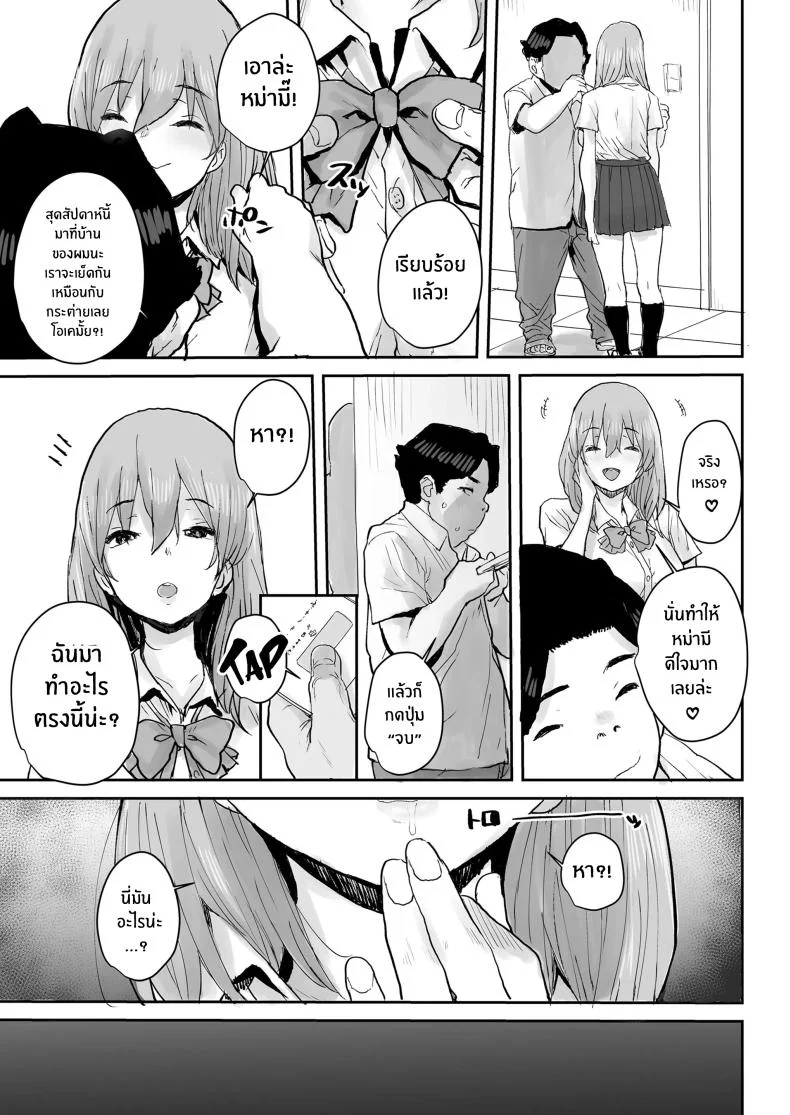 สะกดจิตเปลี่ยนเธอเป็นหม่ามี๊[Misaki (Ponsuke)]Ottori JK Saimin Appli de Bonyuu Mama หน้า 32
