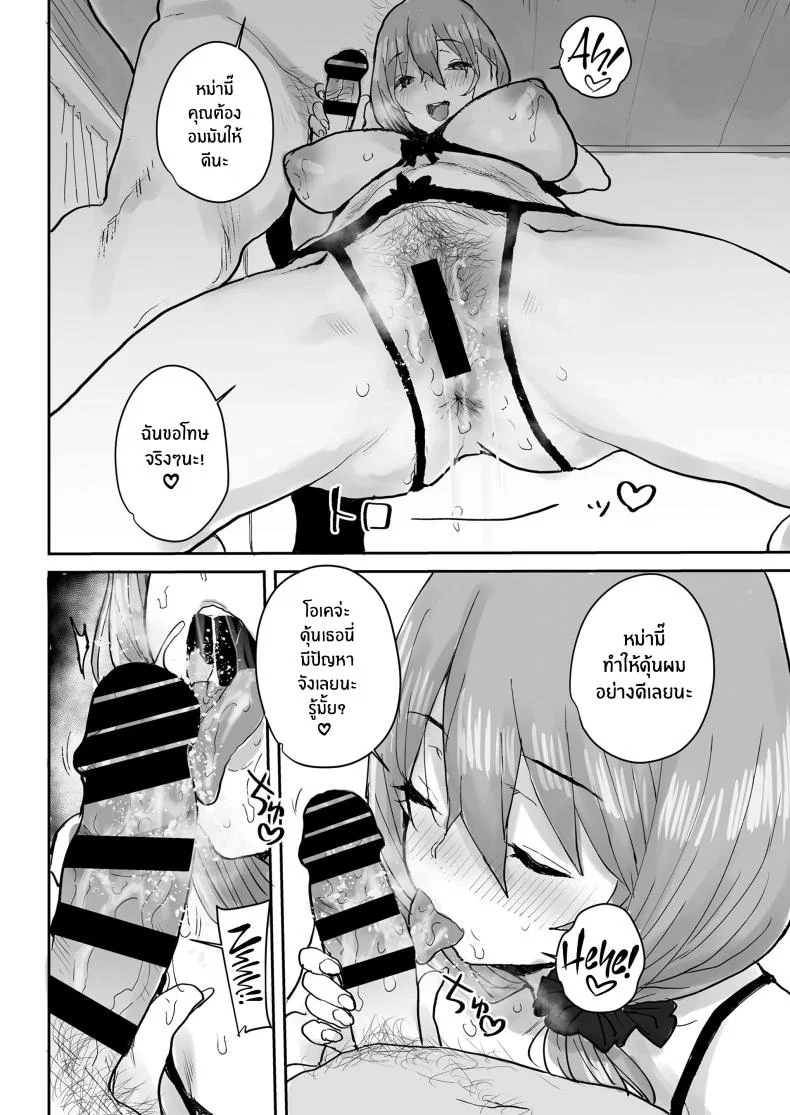 สะกดจิตเปลี่ยนเธอเป็นหม่ามี๊[Misaki (Ponsuke)]Ottori JK Saimin Appli de Bonyuu Mama หน้า 37