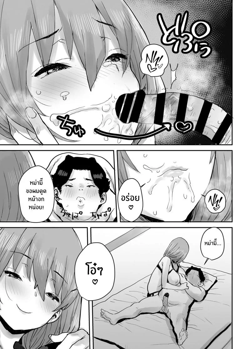 สะกดจิตเปลี่ยนเธอเป็นหม่ามี๊[Misaki (Ponsuke)]Ottori JK Saimin Appli de Bonyuu Mama หน้า 40