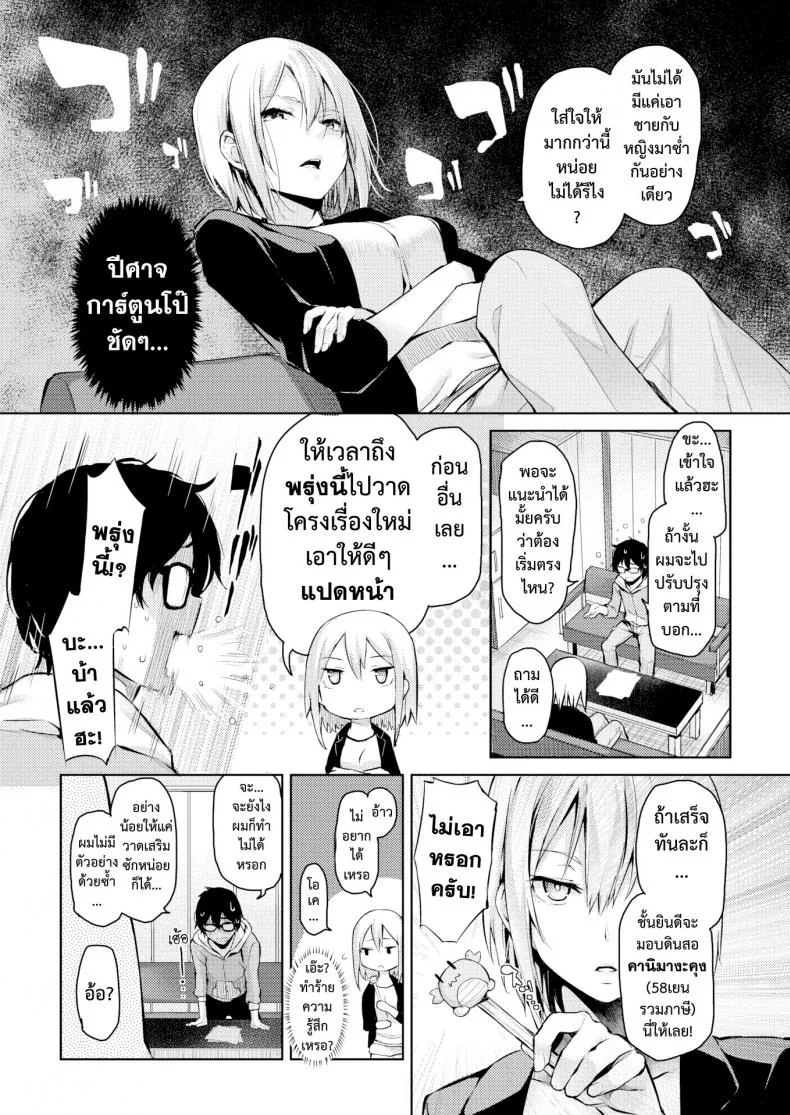 บ.ก.ปีศาจ ซาโต้ซัง [Michiking] Rakshasi Editor Satou-san | Rasetsu Henshuu Satou-san (Comic Kairakuten 2016-02) หน้า 4