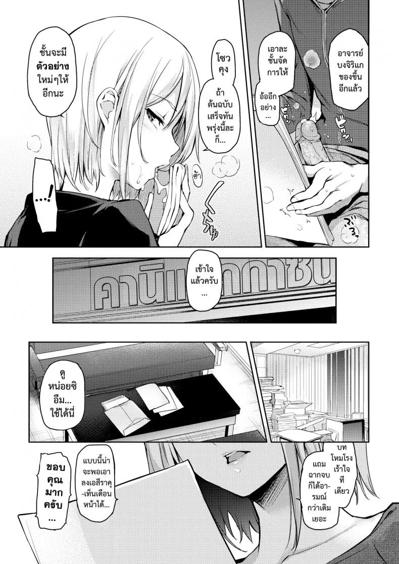บ.ก.ปีศาจ ซาโต้ซัง [Michiking] Rakshasi Editor Satou-san | Rasetsu Henshuu Satou-san (Comic Kairakuten 2016-02) หน้า 9