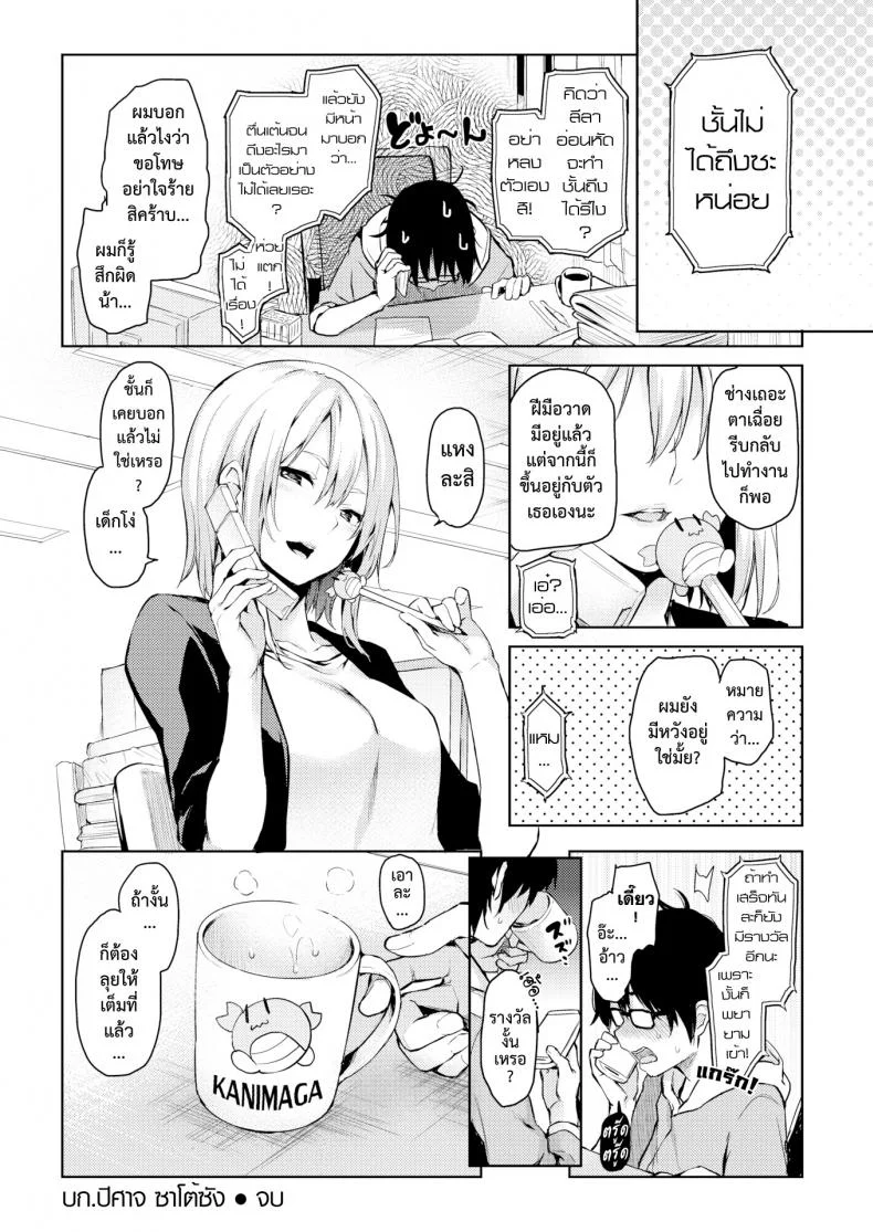 บ.ก.ปีศาจ ซาโต้ซัง [Michiking] Rakshasi Editor Satou-san | Rasetsu Henshuu Satou-san (Comic Kairakuten 2016-02) หน้า 16