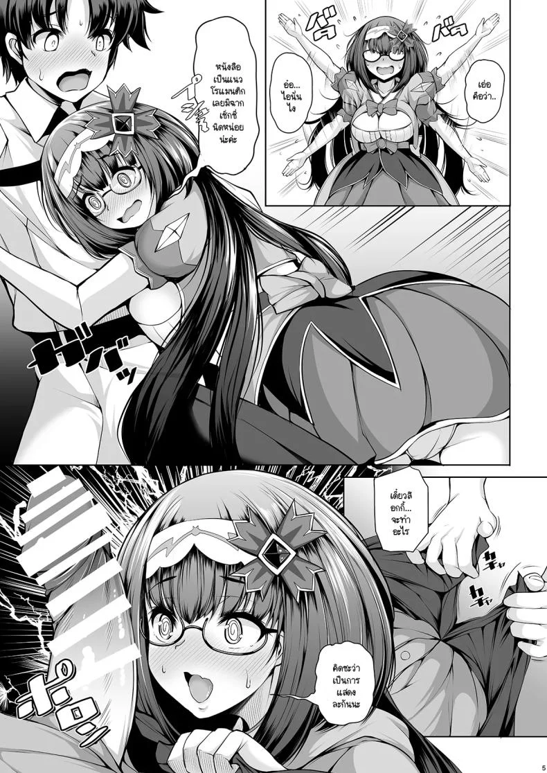 อยากให้มาสเตอร์สนใจฮิเมะบ้าง [Rocket Chousashitsu (Koza)] Osakabehime wa Maa-chan no Koto o Kangaeru to Munekyun shichau no หน้า 4