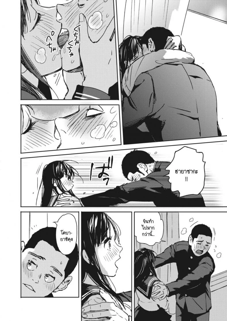 ฮายาซากะซังเป็นคนไวมาก [Mori Manpei] Hayasaka-san ha tomaranai หน้า 6