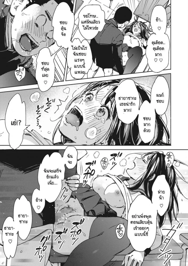 ฮายาซากะซังเป็นคนไวมาก [Mori Manpei] Hayasaka-san ha tomaranai หน้า 19