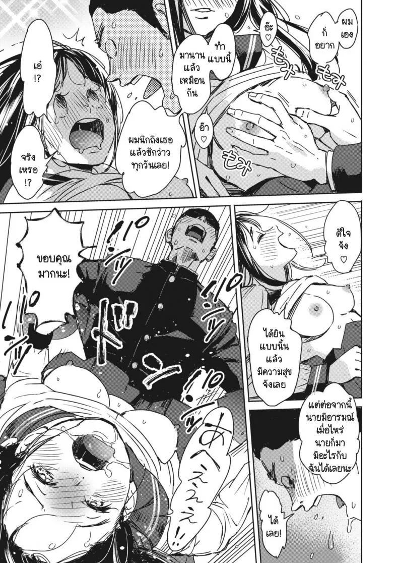 ฮายาซากะซังเป็นคนไวมาก [Mori Manpei] Hayasaka-san ha tomaranai หน้า 21