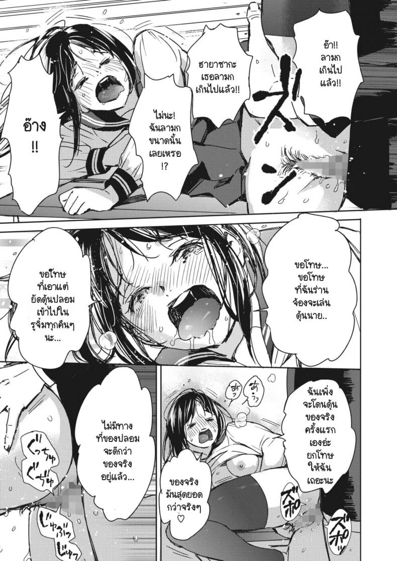 ฮายาซากะซังเป็นคนไวมาก [Mori Manpei] Hayasaka-san ha tomaranai หน้า 23