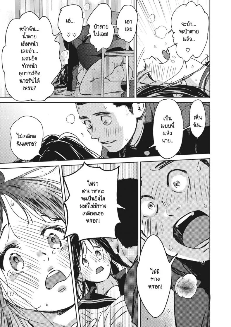 ฮายาซากะซังเป็นคนไวมาก [Mori Manpei] Hayasaka-san ha tomaranai หน้า 27