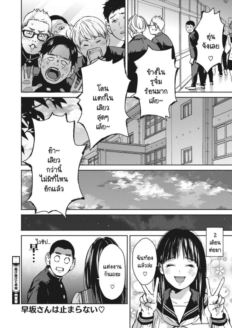 ฮายาซากะซังเป็นคนไวมาก [Mori Manpei] Hayasaka-san ha tomaranai หน้า 32