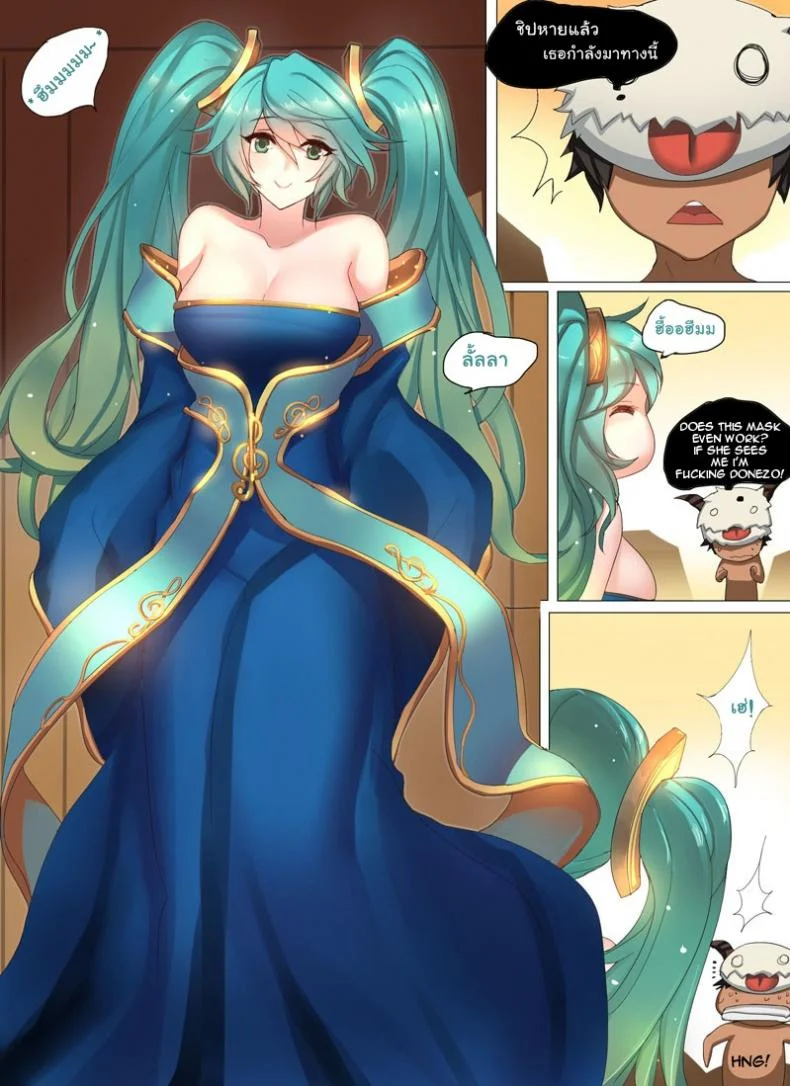 บ้านโซน่า [Pd] Sona's Home First Part (League of Legends) หน้า 4