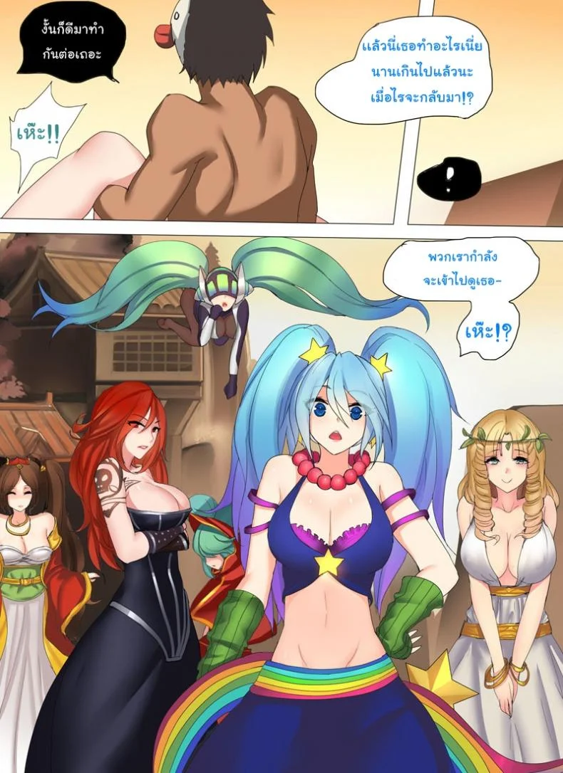บ้านโซน่า [Pd] Sona's Home First Part (League of Legends) หน้า 17