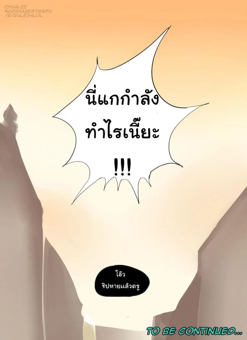 บ้านโซน่า [Pd] Sona's Home First Part (League of Legends) หน้า 18