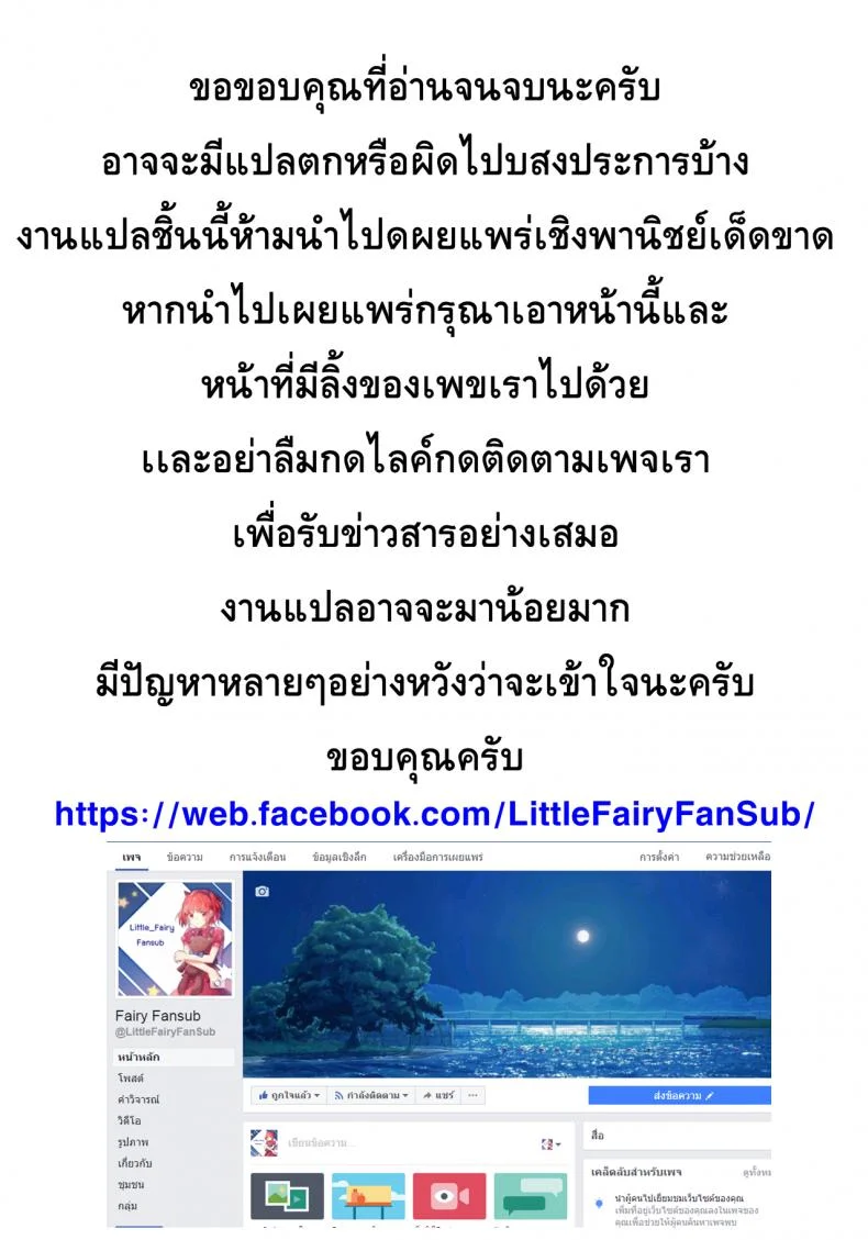 บ้านโซน่า [Pd] Sona's Home First Part (League of Legends) หน้า 19