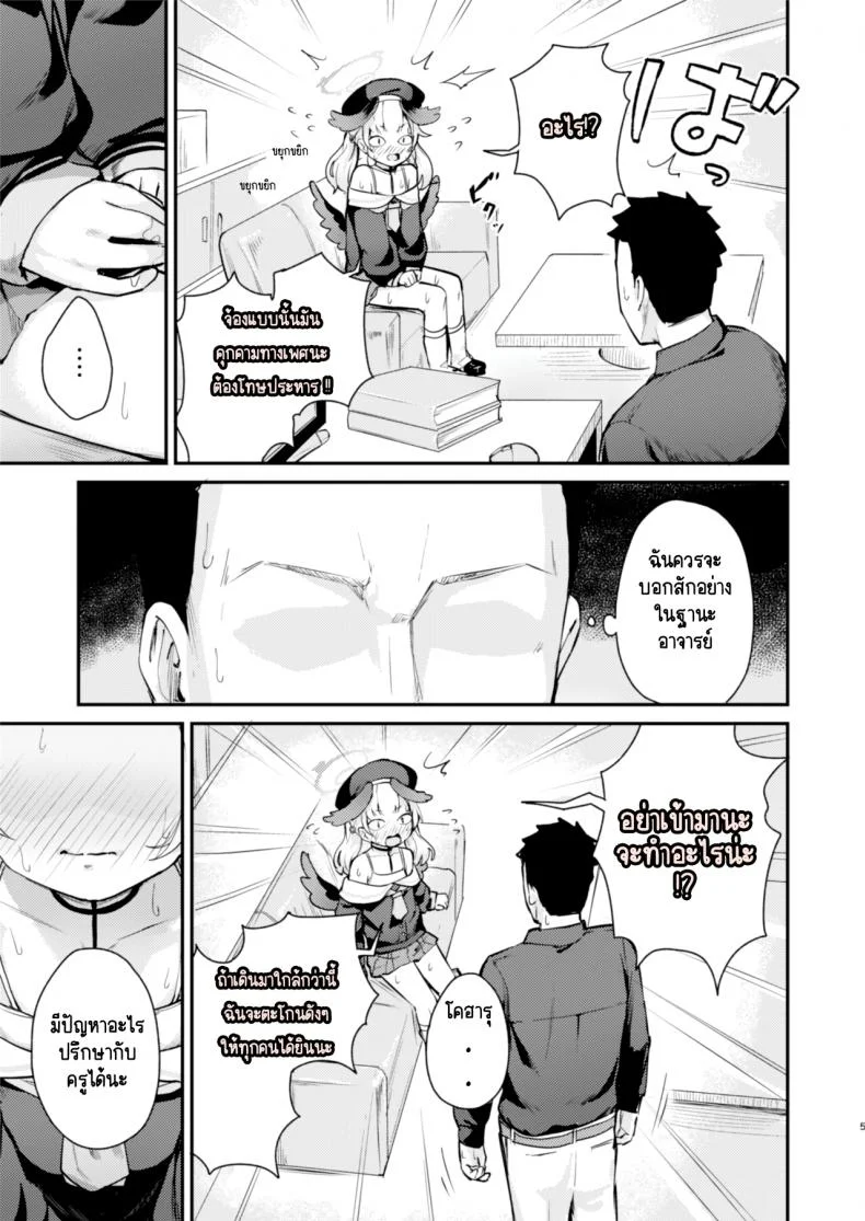 วันแห่งการผูกมัดโคฮารุ [コロモコココロ (ころもたけ)] コハルは、今日結ばれる。 (ブルーアーカイブ) หน้า 4