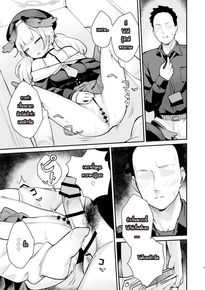วันแห่งการผูกมัดโคฮารุ [コロモコココロ (ころもたけ)] コハルは、今日結ばれる。 (ブルーアーカイブ) หน้า 8