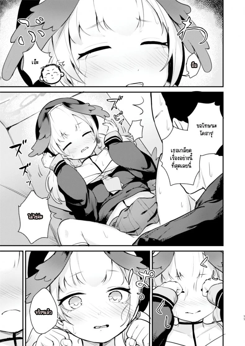 วันแห่งการผูกมัดโคฮารุ [コロモコココロ (ころもたけ)] コハルは、今日結ばれる。 (ブルーアーカイブ) หน้า 10