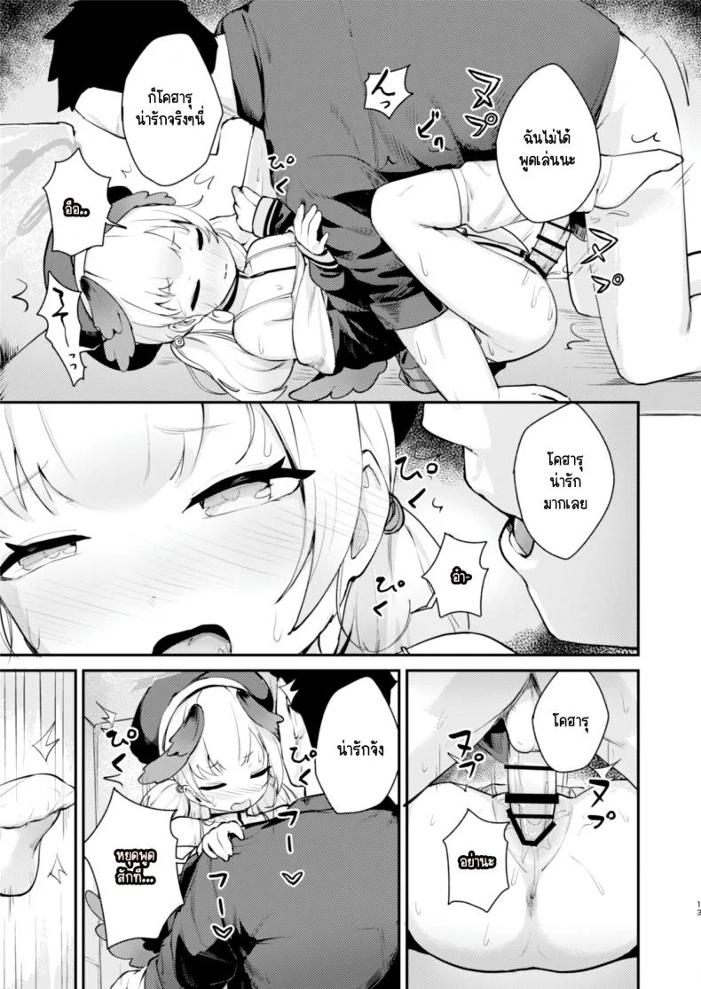 วันแห่งการผูกมัดโคฮารุ [コロモコココロ (ころもたけ)] コハルは、今日結ばれる。 (ブルーアーカイブ) หน้า 12