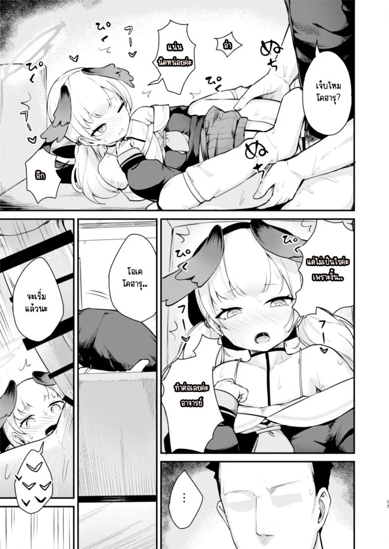วันแห่งการผูกมัดโคฮารุ [コロモコココロ (ころもたけ)] コハルは、今日結ばれる。 (ブルーアーカイブ) หน้า 16