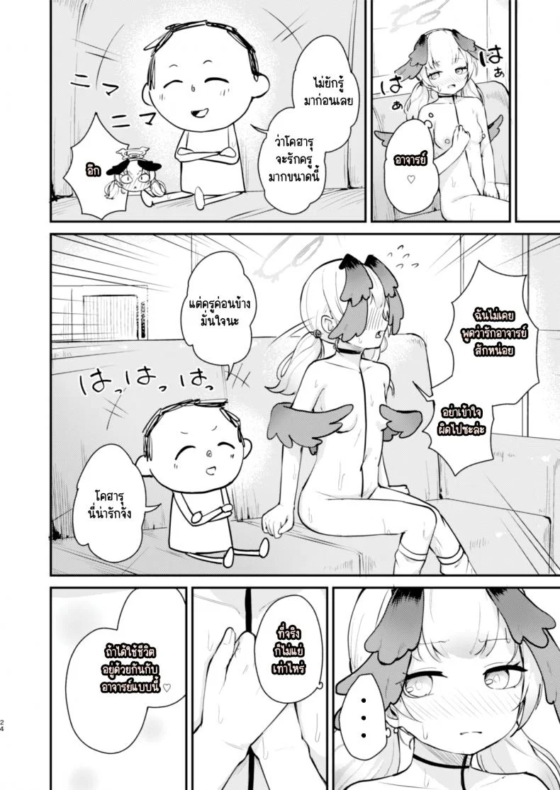 วันแห่งการผูกมัดโคฮารุ [コロモコココロ (ころもたけ)] コハルは、今日結ばれる。 (ブルーアーカイブ) หน้า 23