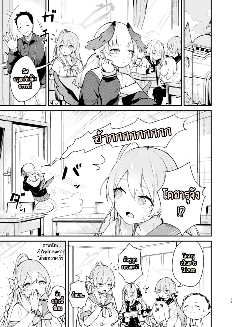 วันแห่งการผูกมัดโคฮารุ [コロモコココロ (ころもたけ)] コハルは、今日結ばれる。 (ブルーアーカイブ) หน้า 24