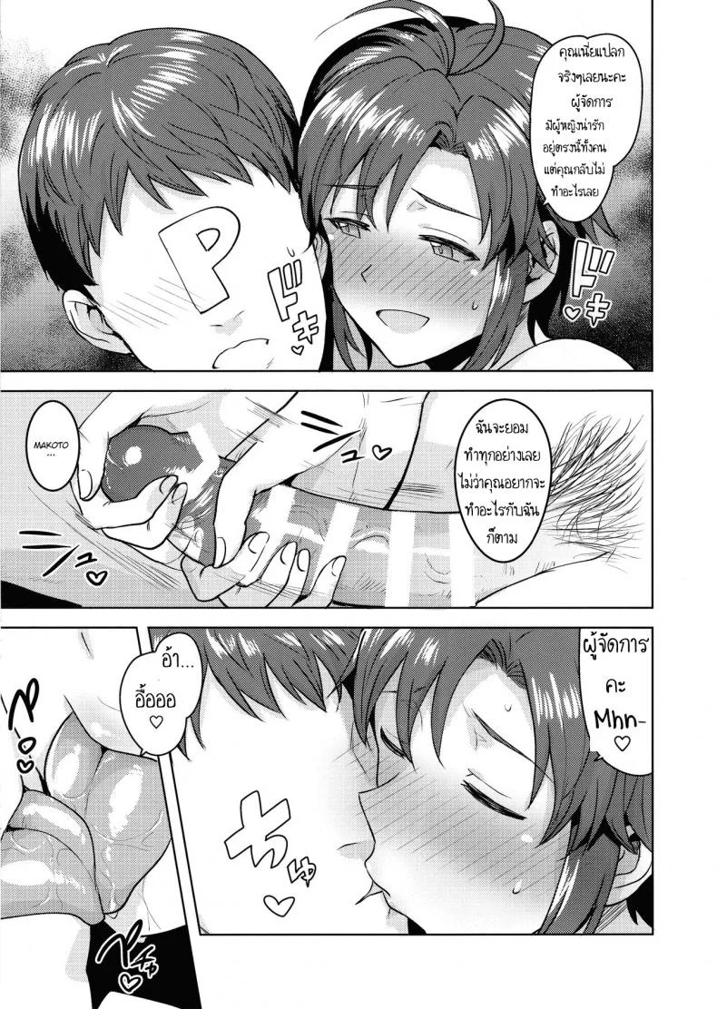 ดูแลผู้จัดการ [PLANT (Tsurui)] Makoto to Ofuro (THE IDOLM@STER) หน้า 8