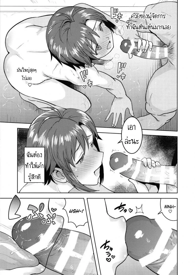 ดูแลผู้จัดการ [PLANT (Tsurui)] Makoto to Ofuro (THE IDOLM@STER) หน้า 10