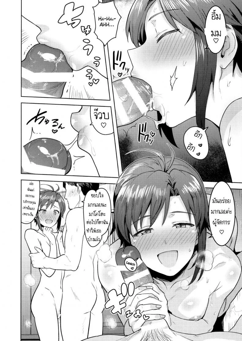 ดูแลผู้จัดการ [PLANT (Tsurui)] Makoto to Ofuro (THE IDOLM@STER) หน้า 13