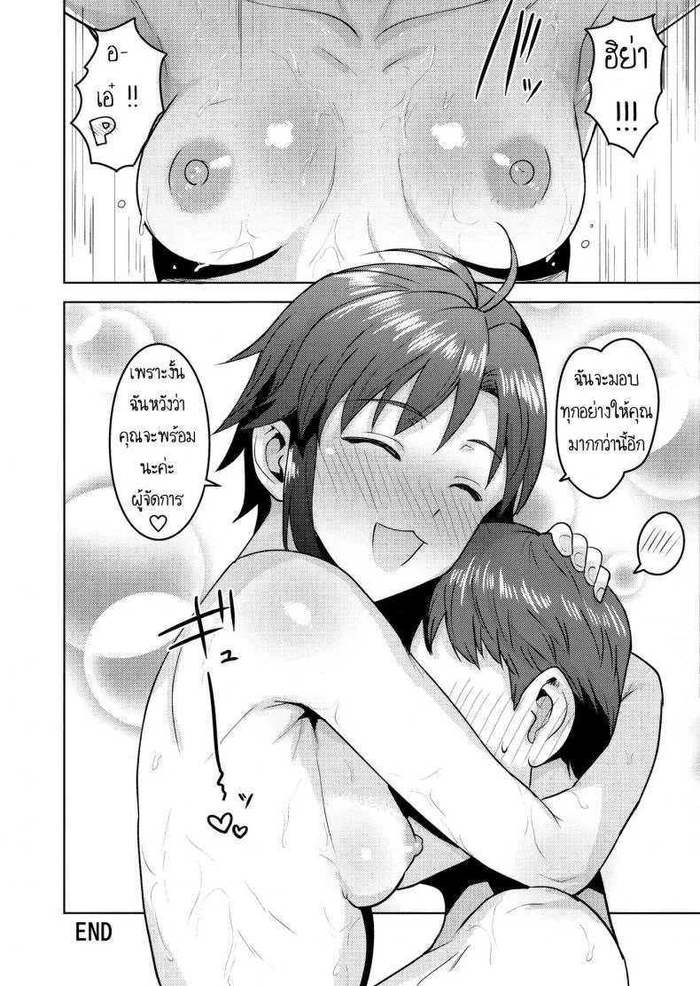 ดูแลผู้จัดการ [PLANT (Tsurui)] Makoto to Ofuro (THE IDOLM@STER) หน้า 35