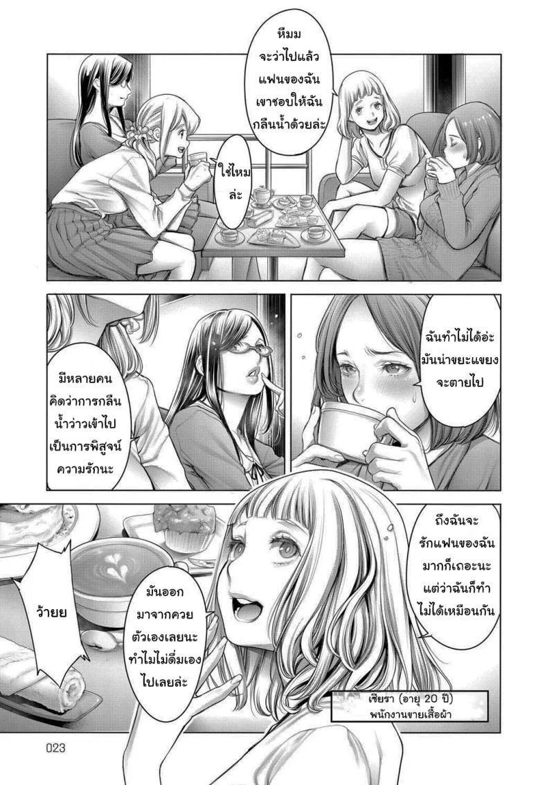 สนทนาภาษาผู้หญิง [Okayusan] Shoujiki Joshikai  Sincere Girl Talk หน้า 5