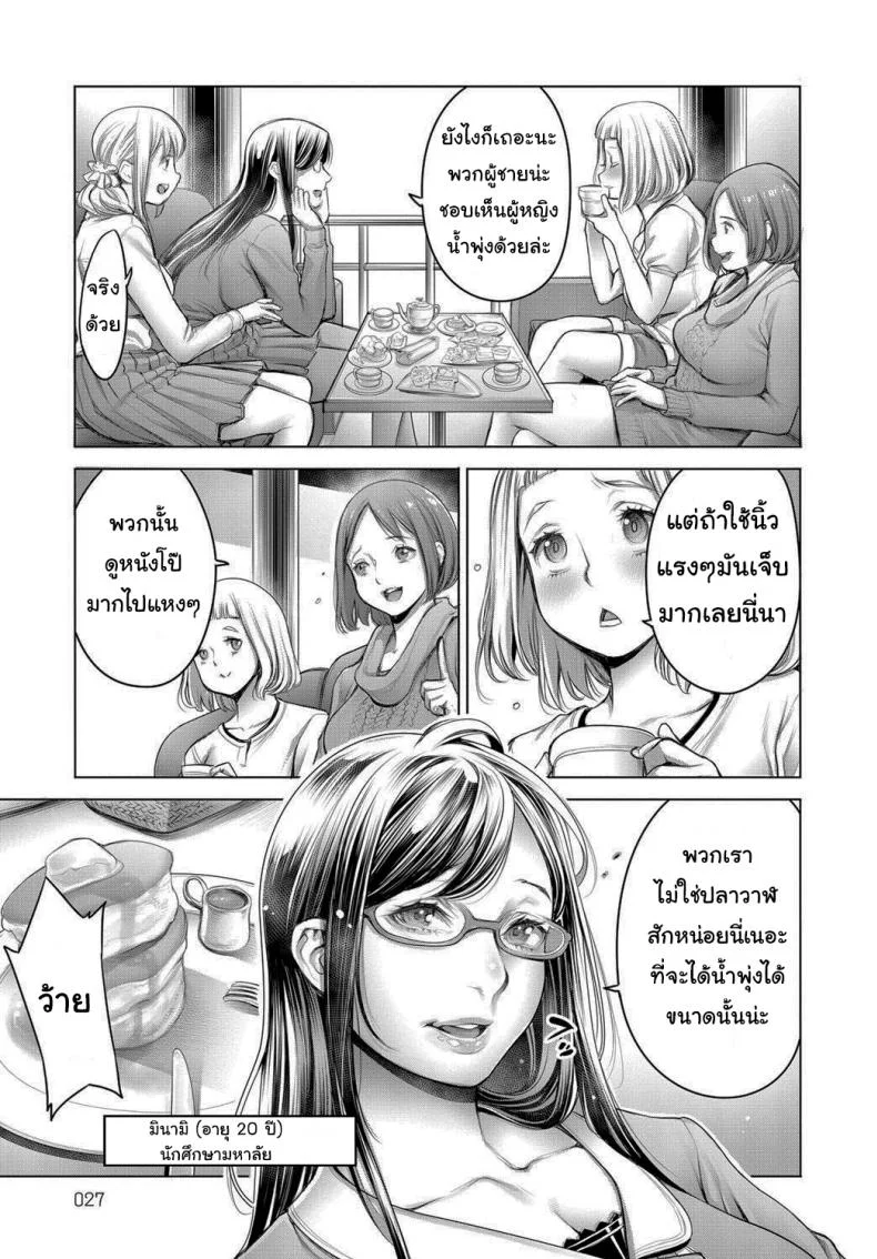 สนทนาภาษาผู้หญิง [Okayusan] Shoujiki Joshikai  Sincere Girl Talk หน้า 9