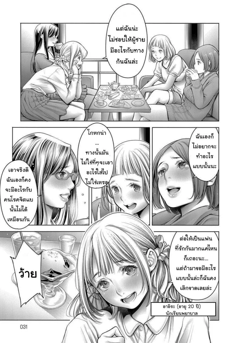 สนทนาภาษาผู้หญิง [Okayusan] Shoujiki Joshikai  Sincere Girl Talk หน้า 13